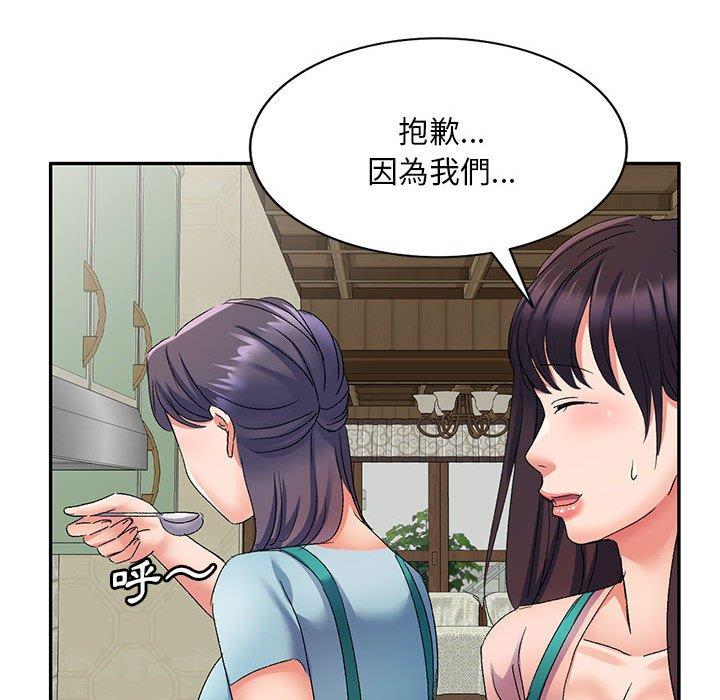 刺激的寄居生活 第 12 話 第22页