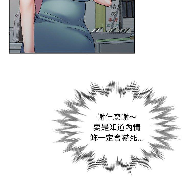 刺激的寄居生活 第 12 話 第121页