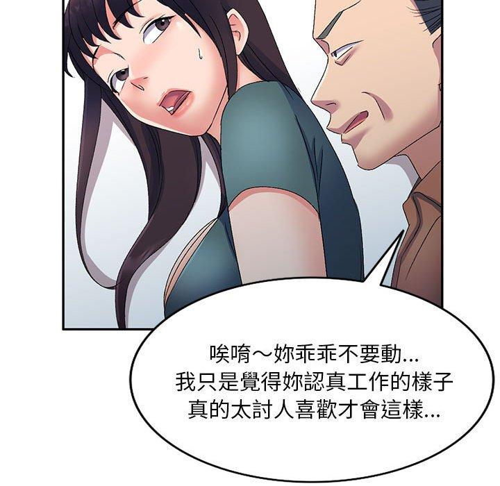 刺激的寄居生活 第 13 話 第43页