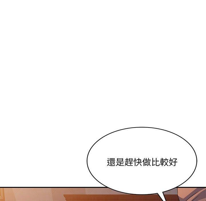 刺激的寄居生活 第 14 話 第9页