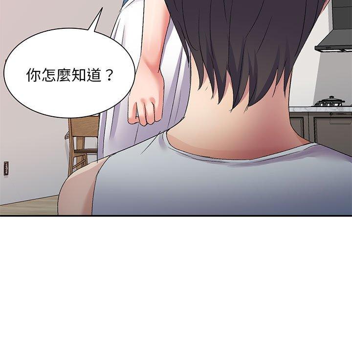 刺激的寄居生活 第 15 話 第11页