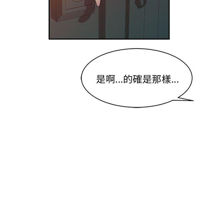 刺激的寄居生活 第 15 話 第122页