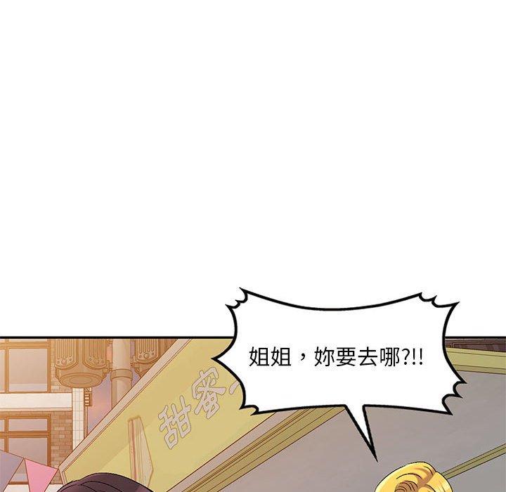 刺激的寄居生活 第 15 話 第133页