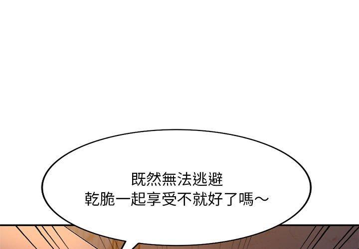 刺激的寄居生活 第 16 話 第1页