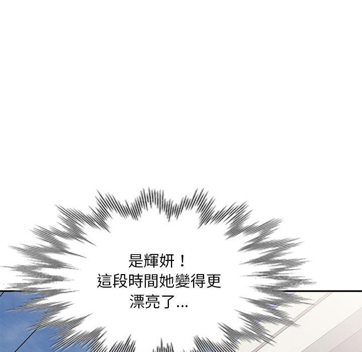 刺激的寄居生活 第 17 話 第46页