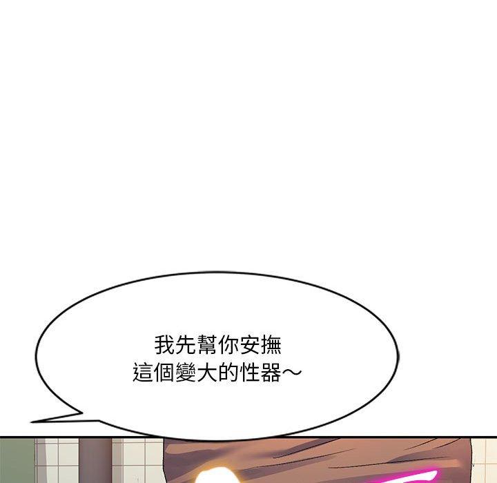 刺激的寄居生活 第 18 話 第43页