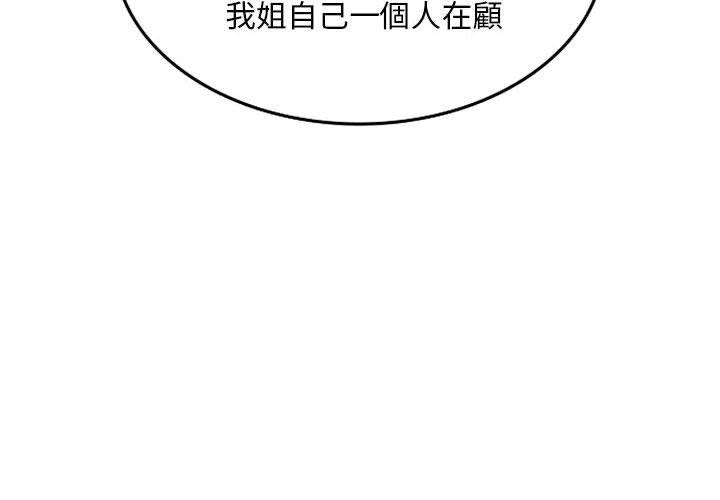 刺激的寄居生活 第 18 話 第4页