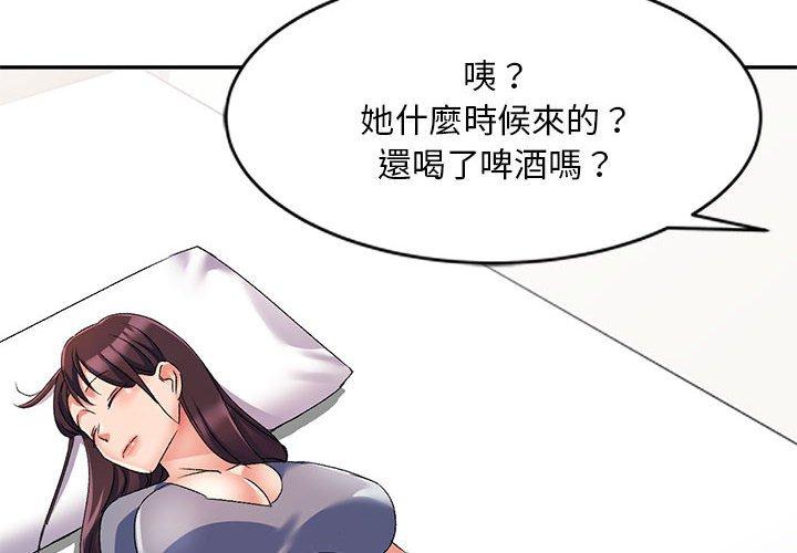 刺激的寄居生活 第 19 話 第4页