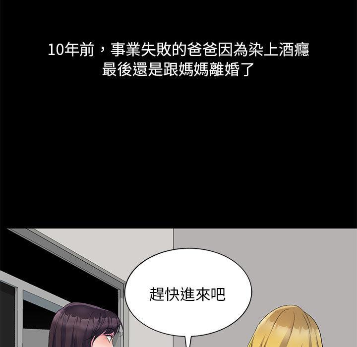 刺激的寄居生活 第 1 話 第5页