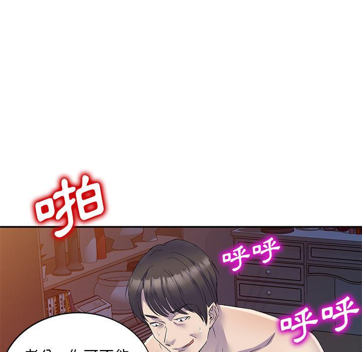 刺激的寄居生活 第 1 話 第15页