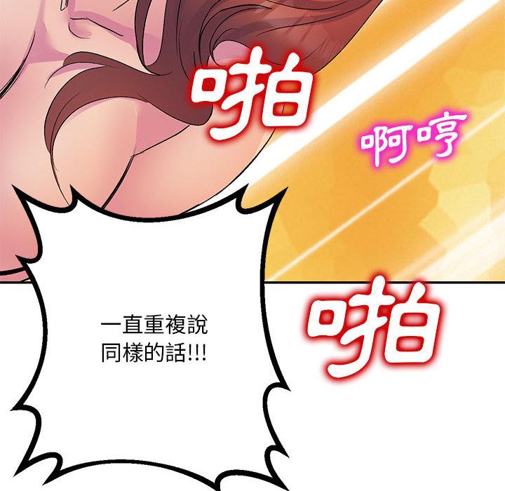 刺激的寄居生活 第 1 話 第22页
