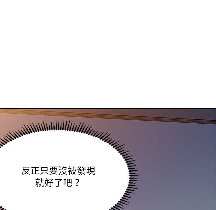 刺激的寄居生活 第 1 話 第29页