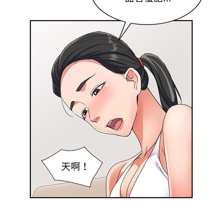 刺激的寄居生活 第 23 話 第24页