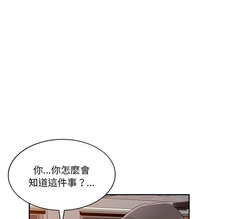 刺激的寄居生活 第 24 話 第23页