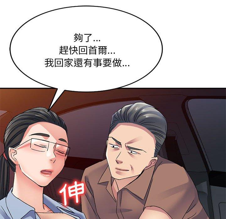 刺激的寄居生活 第 25 話 第64页