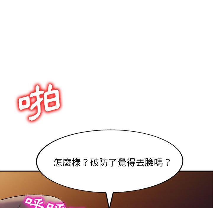 刺激的寄居生活 第 25 話 第96页
