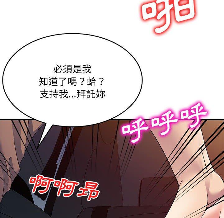 刺激的寄居生活 第 25 話 第107页