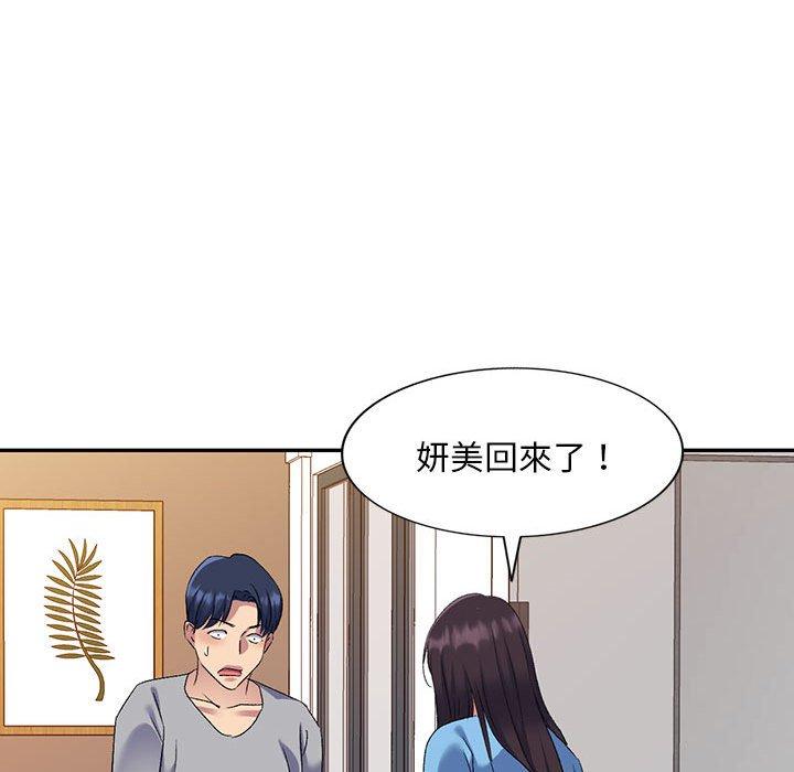 刺激的寄居生活 第 26 話 第97页