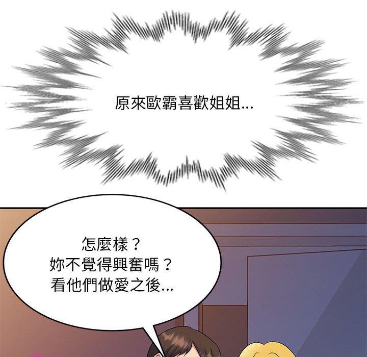 刺激的寄居生活 第 27 話 第54页