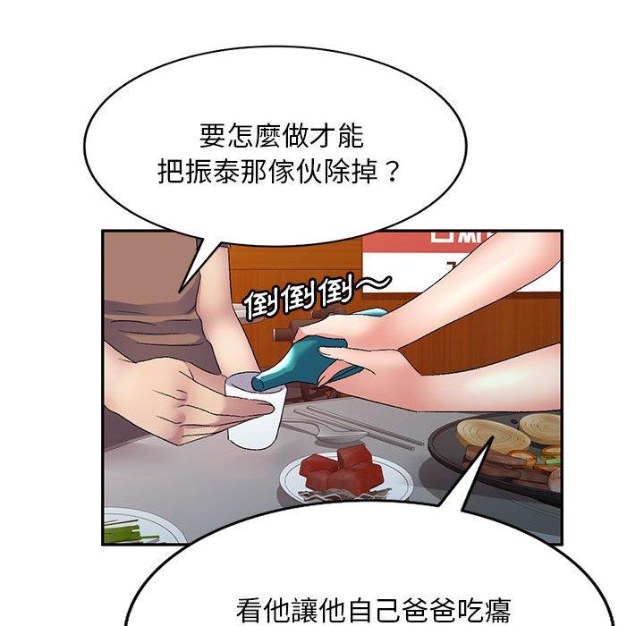 刺激的寄居生活 第 28 話 第23页