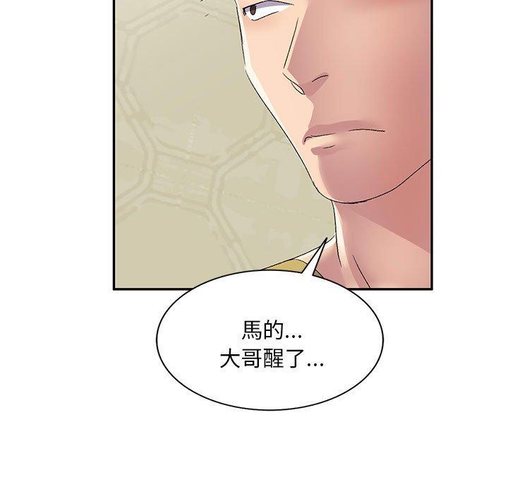 刺激的寄居生活 第 29 話 第9页
