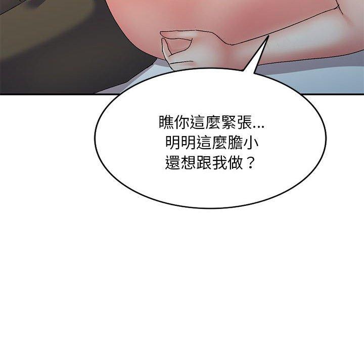刺激的寄居生活 第 29 話 第24页