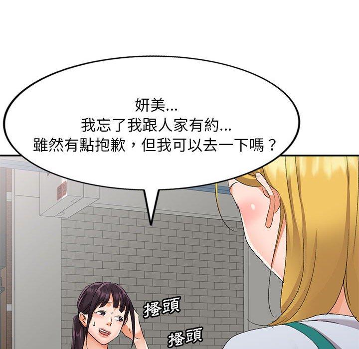 刺激的寄居生活 第 29 話 第59页