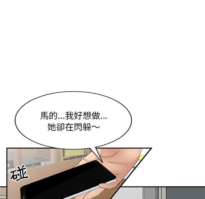 刺激的寄居生活 第 29 話 第67页