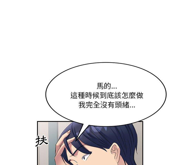 刺激的寄居生活 第 29 話 第136页