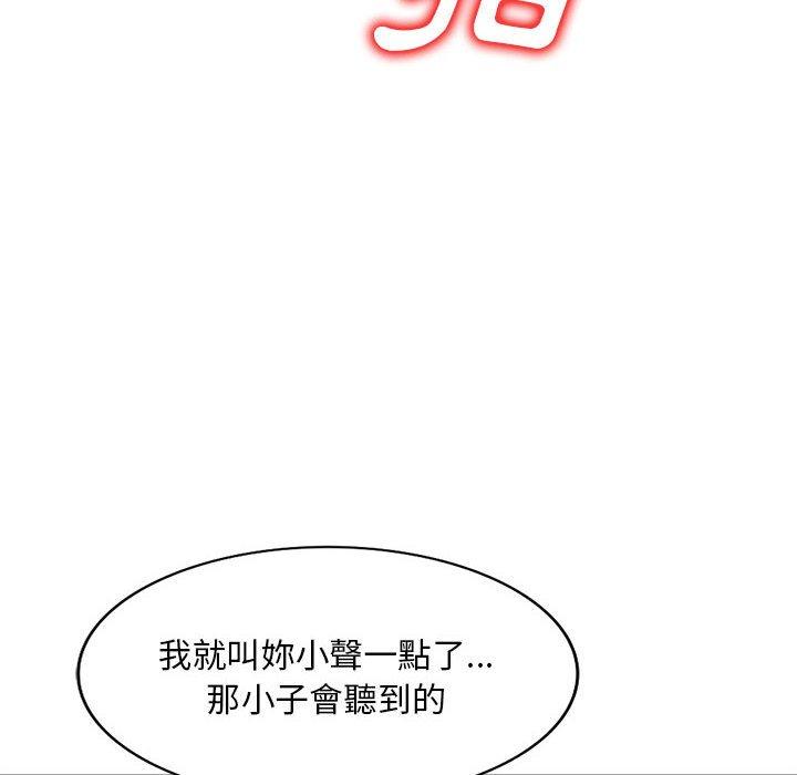 刺激的寄居生活 第 20 話 第119页