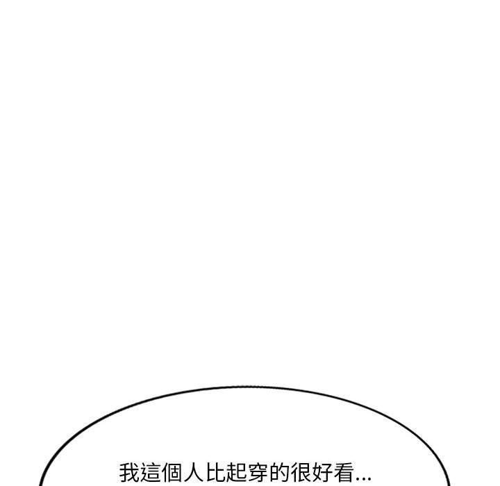 刺激的寄居生活 第 22 話 第43页