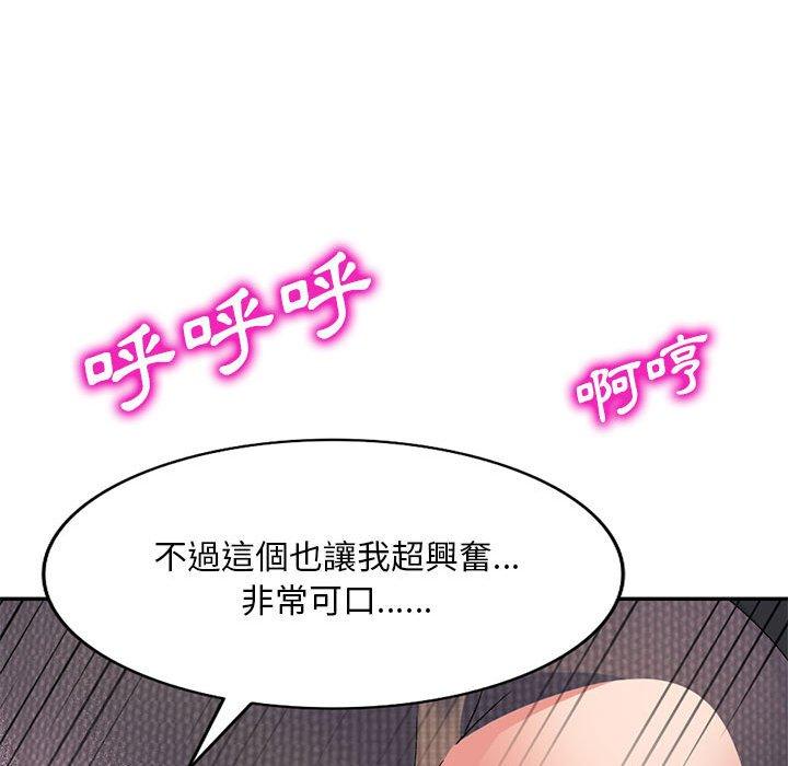 刺激的寄居生活 第 22 話 第46页
