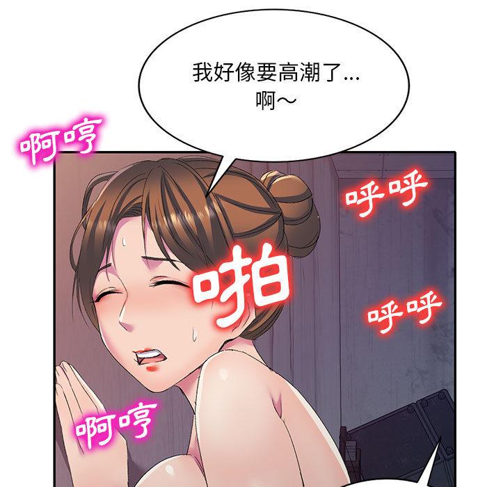 刺激的寄居生活 第 2 話 第21页