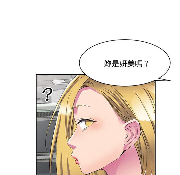 刺激的寄居生活 第 2 話 第109页