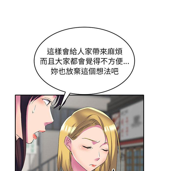 刺激的寄居生活 第 2 話 第137页