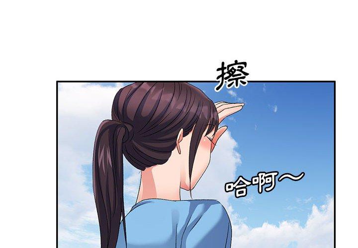 刺激的寄居生活 第 30 話 第4页