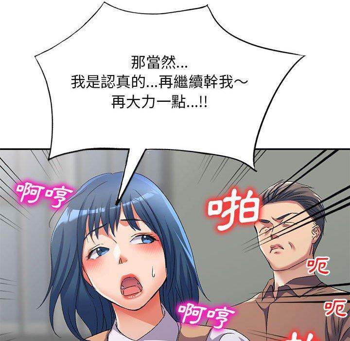 刺激的寄居生活 第 34 話 第29页