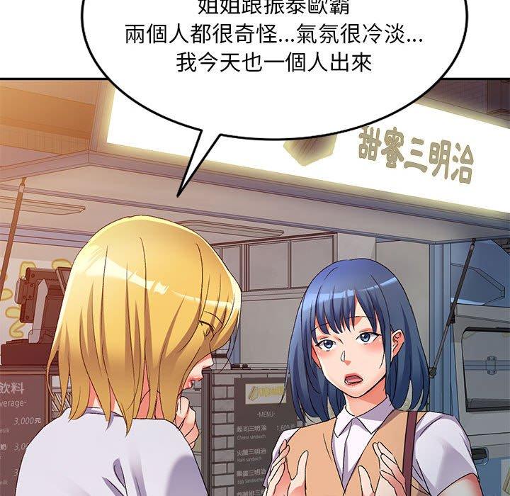 刺激的寄居生活 第 34 話 第46页