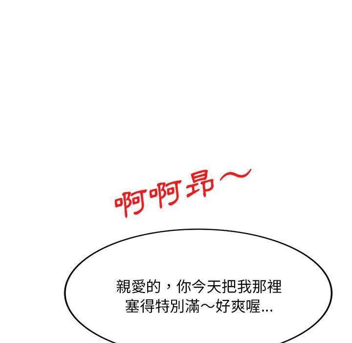 刺激的寄居生活 第 35 話 第60页