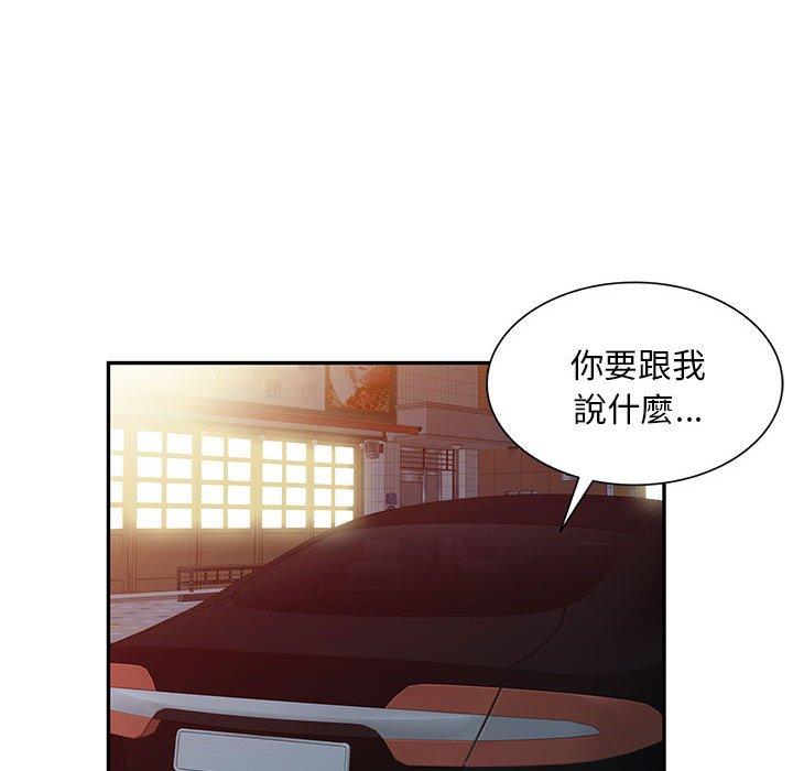 刺激的寄居生活 第 35 話 第144页