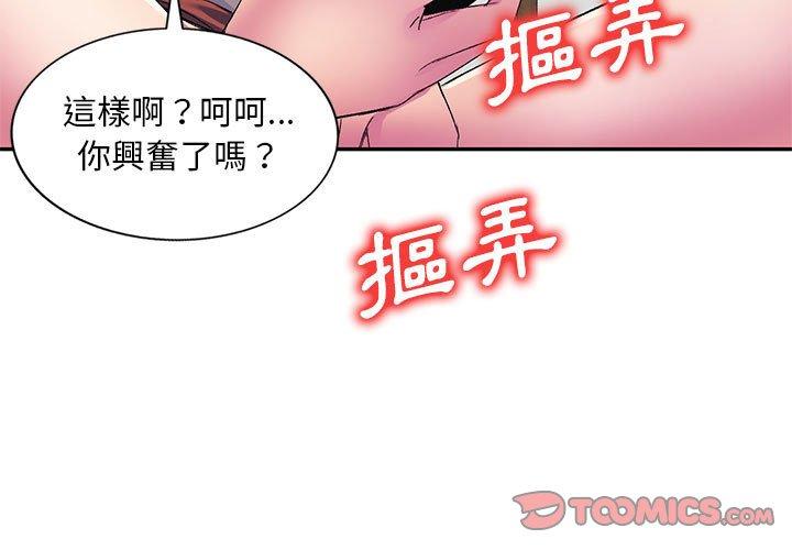刺激的寄居生活 第 3 話 第3页