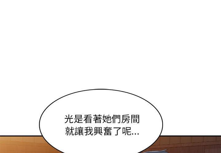 刺激的寄居生活 第 4 話 第1页