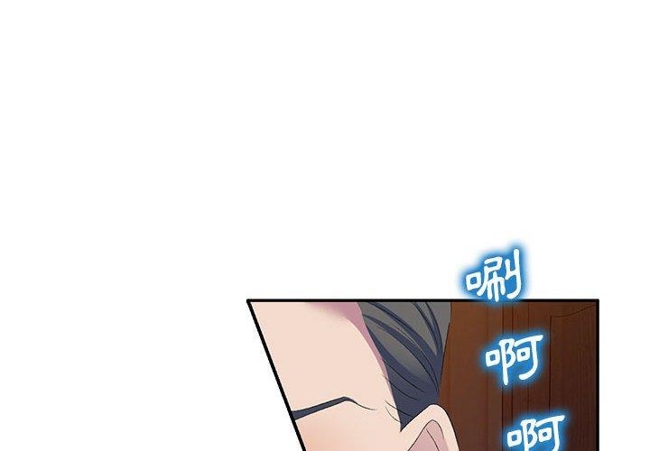 刺激的寄居生活 第 4 話 第4页