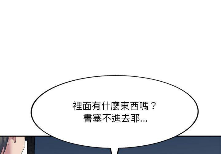 刺激的寄居生活 第 5 話 第1页