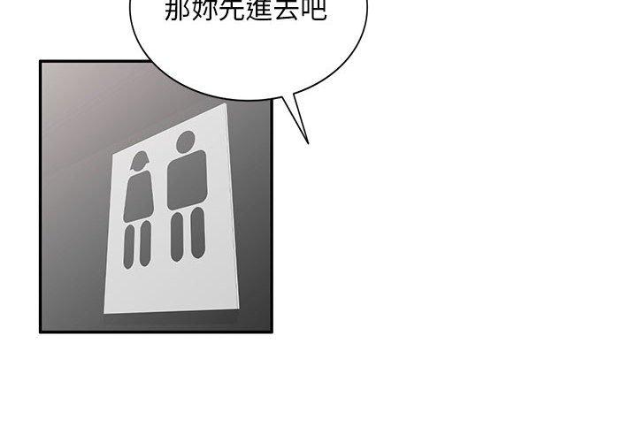 刺激的寄居生活 第 6 話 第2页