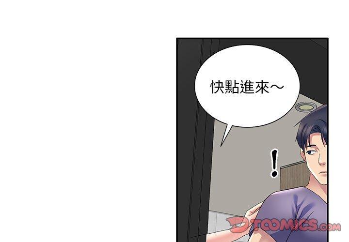 刺激的寄居生活 第 6 話 第3页