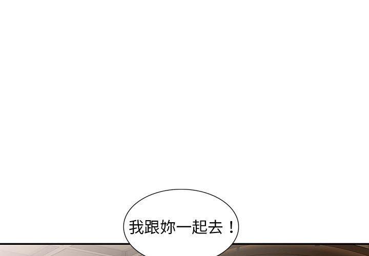 刺激的寄居生活 第 7 話 第1页