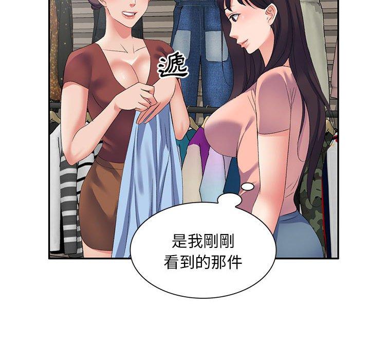 刺激的寄居生活 第 7 話 第40页