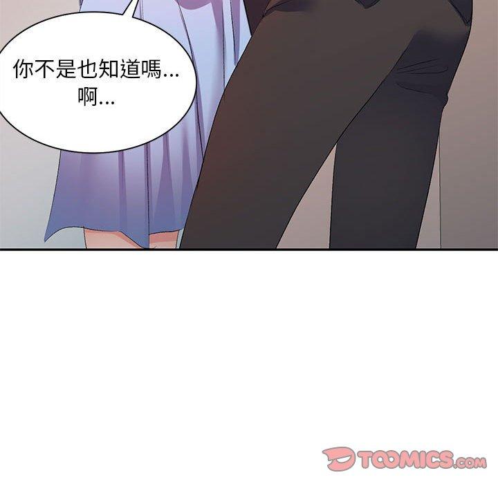 刺激的寄居生活 第 7 話 第69页