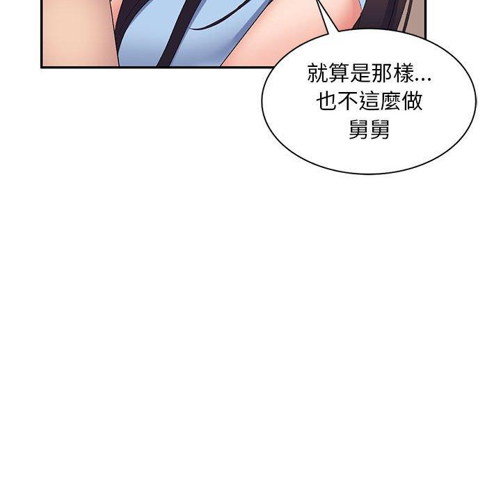 刺激的寄居生活 第 7 話 第74页